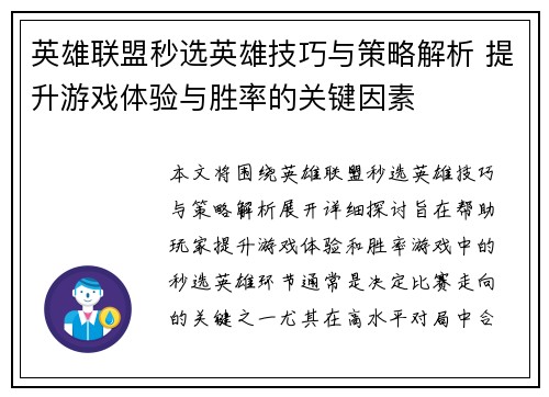 英雄联盟秒选英雄技巧与策略解析 提升游戏体验与胜率的关键因素