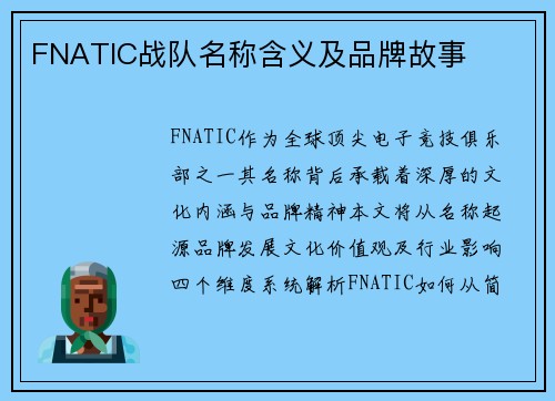 FNATIC战队名称含义及品牌故事