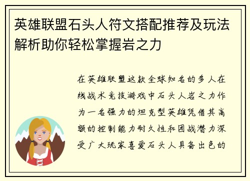 英雄联盟石头人符文搭配推荐及玩法解析助你轻松掌握岩之力