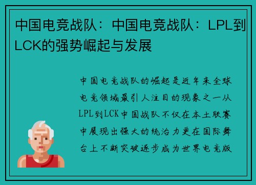 中国电竞战队：中国电竞战队：LPL到LCK的强势崛起与发展