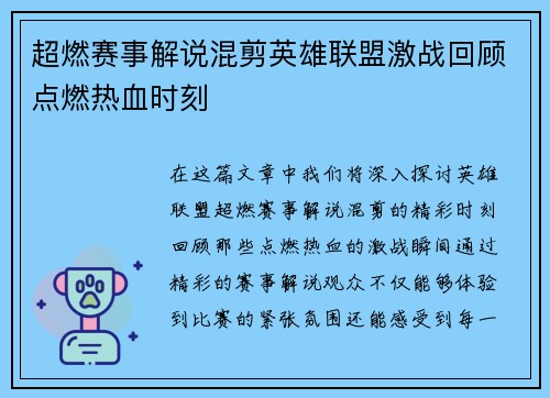 超燃赛事解说混剪英雄联盟激战回顾点燃热血时刻