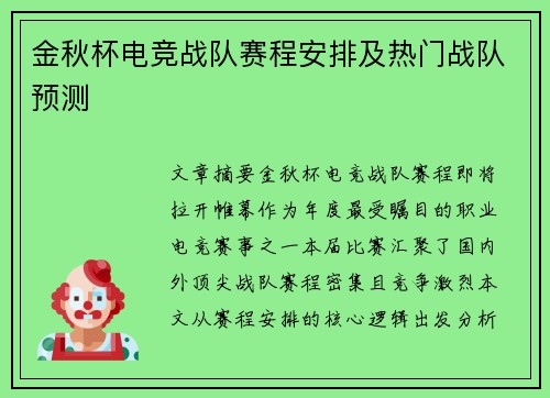 金秋杯电竞战队赛程安排及热门战队预测