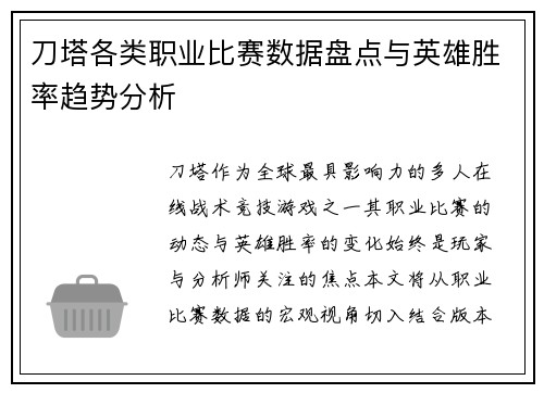 刀塔各类职业比赛数据盘点与英雄胜率趋势分析